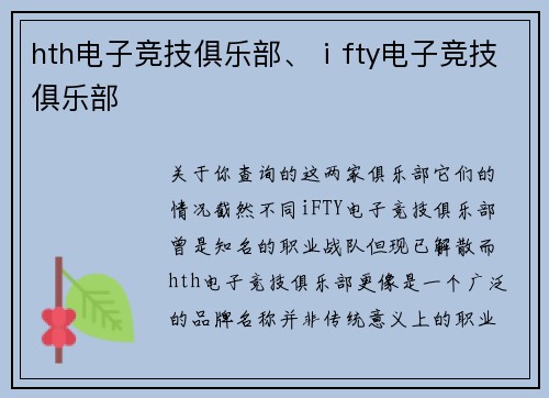 hth电子竞技俱乐部、ⅰfty电子竞技俱乐部